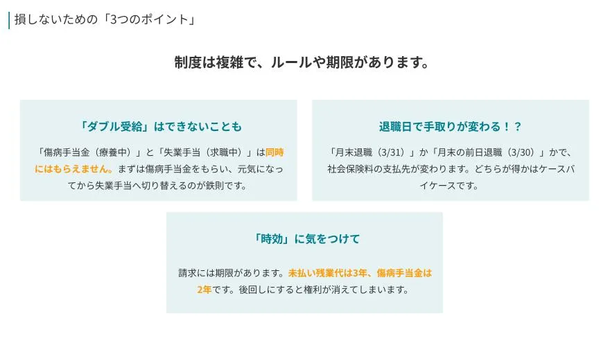 損しないための「3つのポイント」