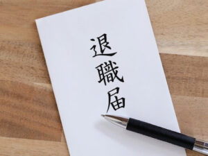 退職願の書き方完全ガイド｜AIを使った例文作成と損をしないための戦略