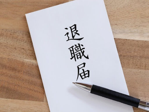 退職願の書き方完全ガイド｜AIを使った例文作成と損をしないための戦略